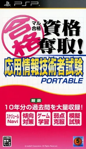 Maru Goukaku Shikaku Dasshu! Ouyou Jouhou Gijutsusha Shiken Portable (Japan)